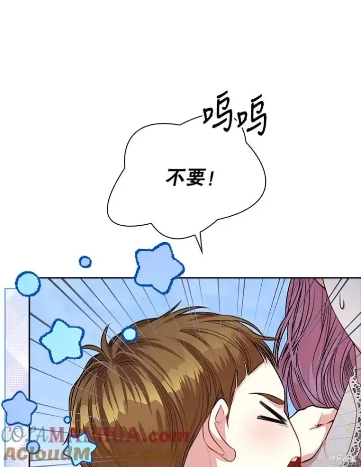 《成为暴君的秘书官》第85话图9