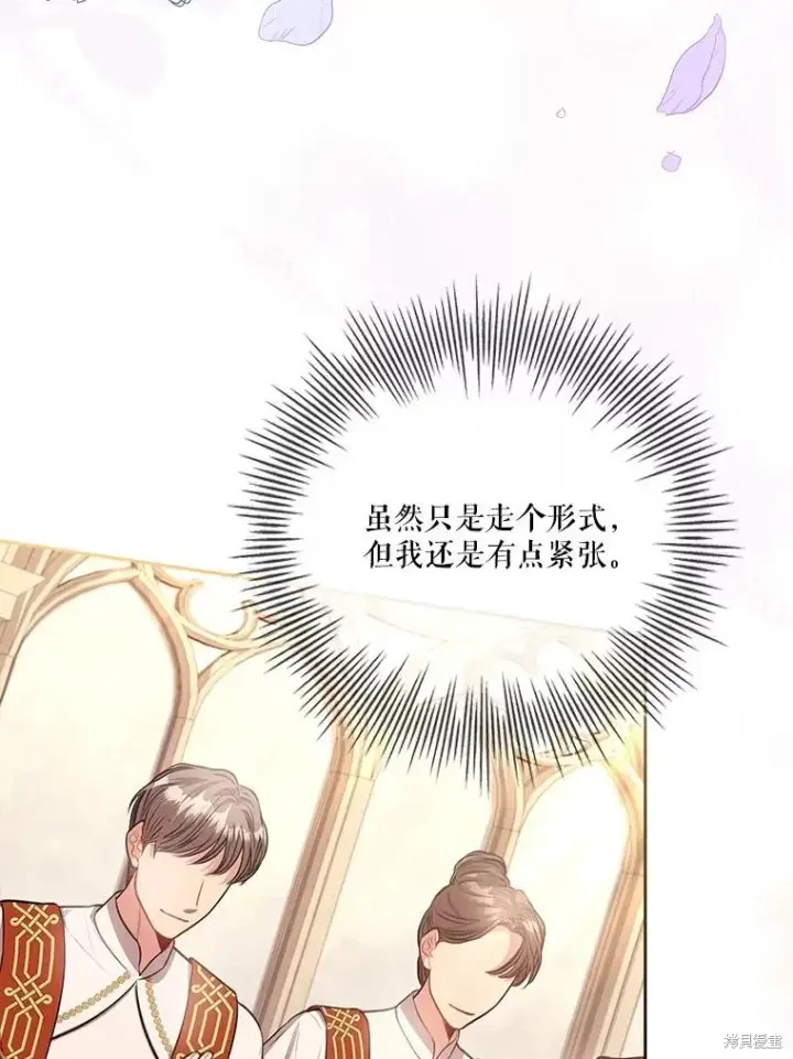 《成为暴君的秘书官》第85话图90