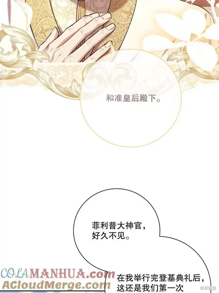 《成为暴君的秘书官》第85话图93