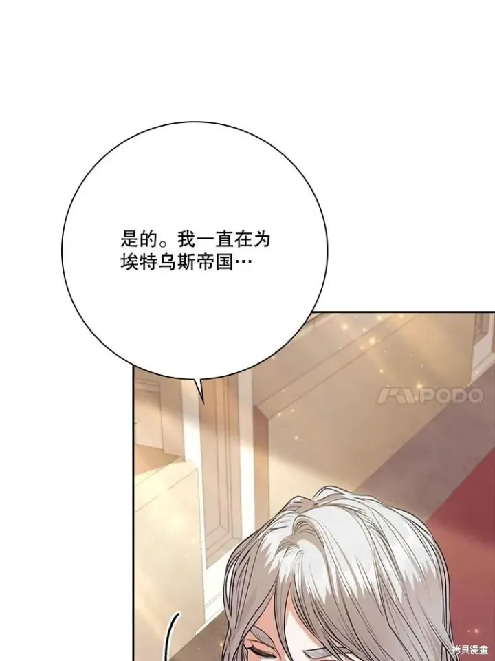 《成为暴君的秘书官》第85话图95