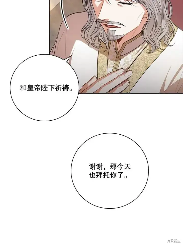 《成为暴君的秘书官》第85话图96