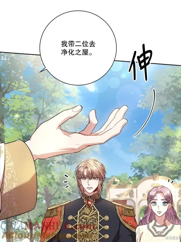 《成为暴君的秘书官》第85话图97
