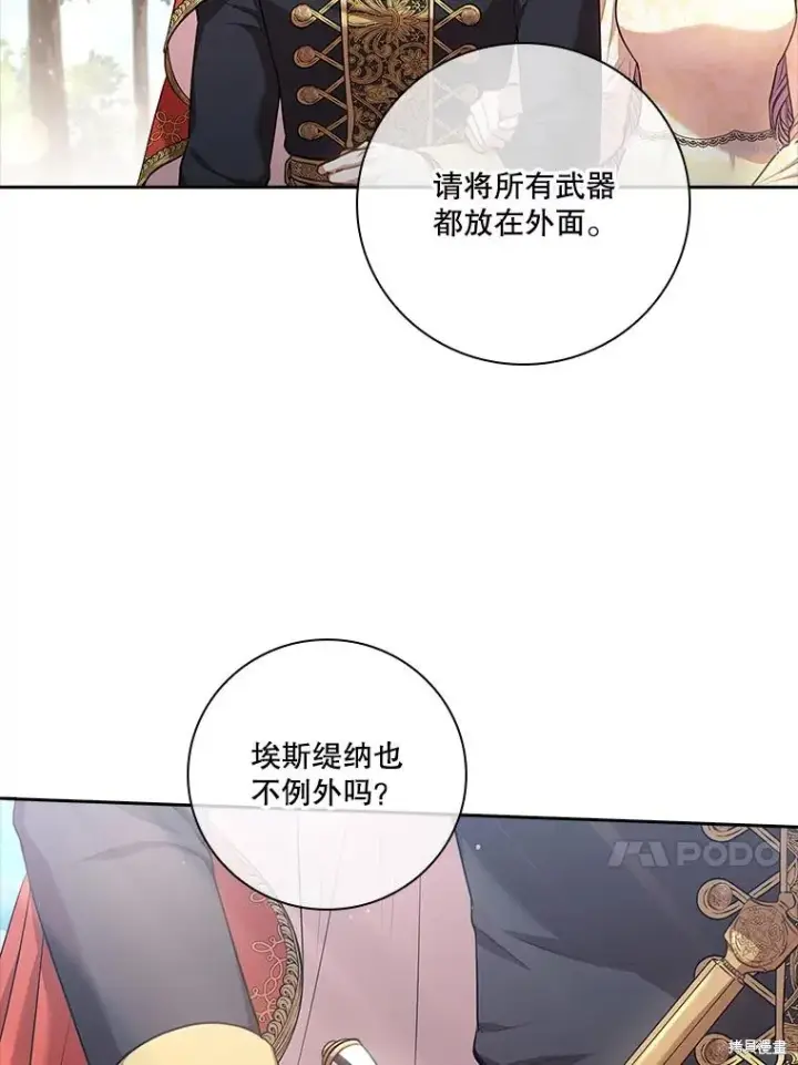 《成为暴君的秘书官》第85话图98