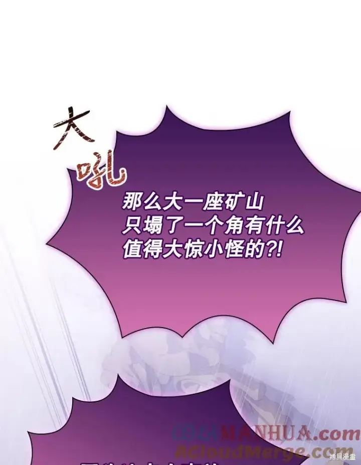 《成为暴君的秘书官》第86话图101