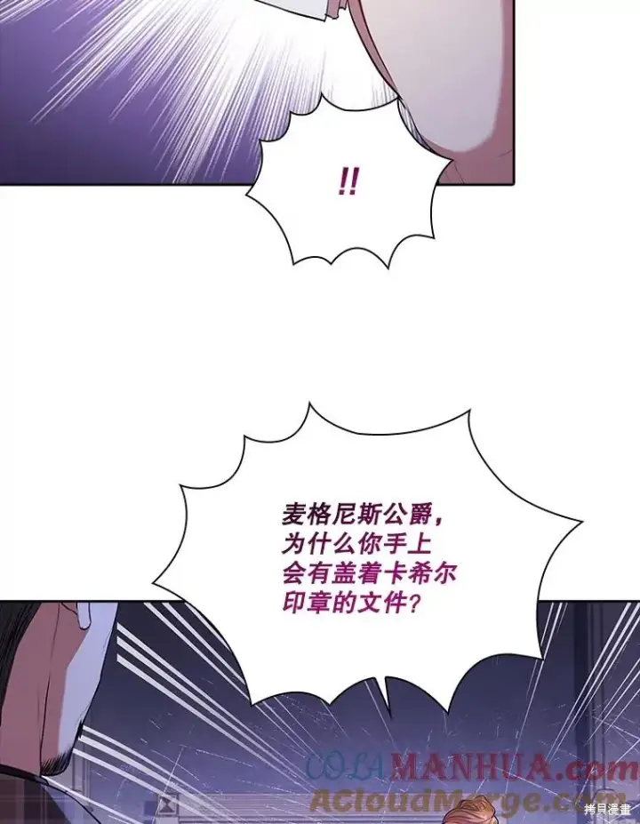 《成为暴君的秘书官》第86话图105