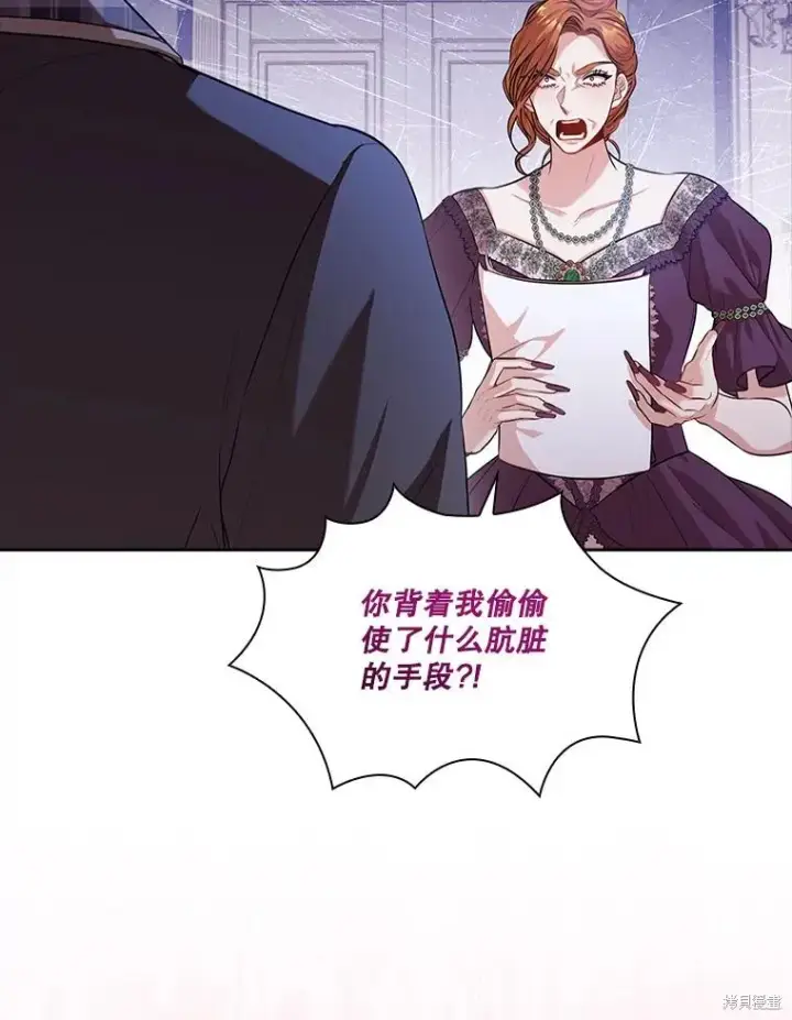 《成为暴君的秘书官》第86话图106
