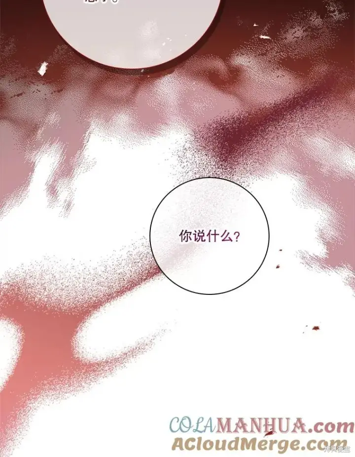 《成为暴君的秘书官》第86话图109