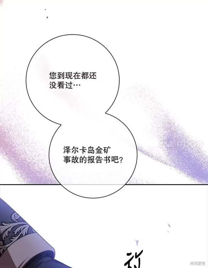 《成为暴君的秘书官》第86话图110