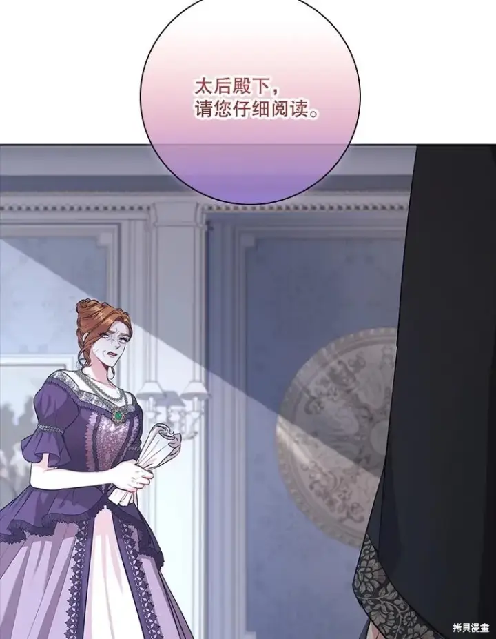 《成为暴君的秘书官》第86话图112