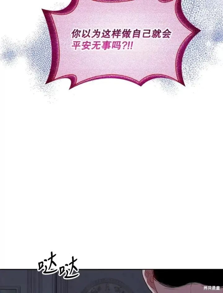 《成为暴君的秘书官》第86话图118