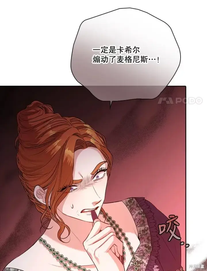 《成为暴君的秘书官》第86话图120