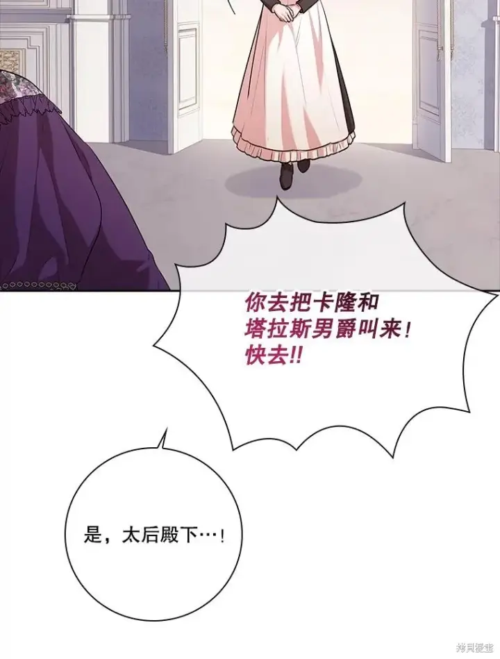 《成为暴君的秘书官》第86话图124