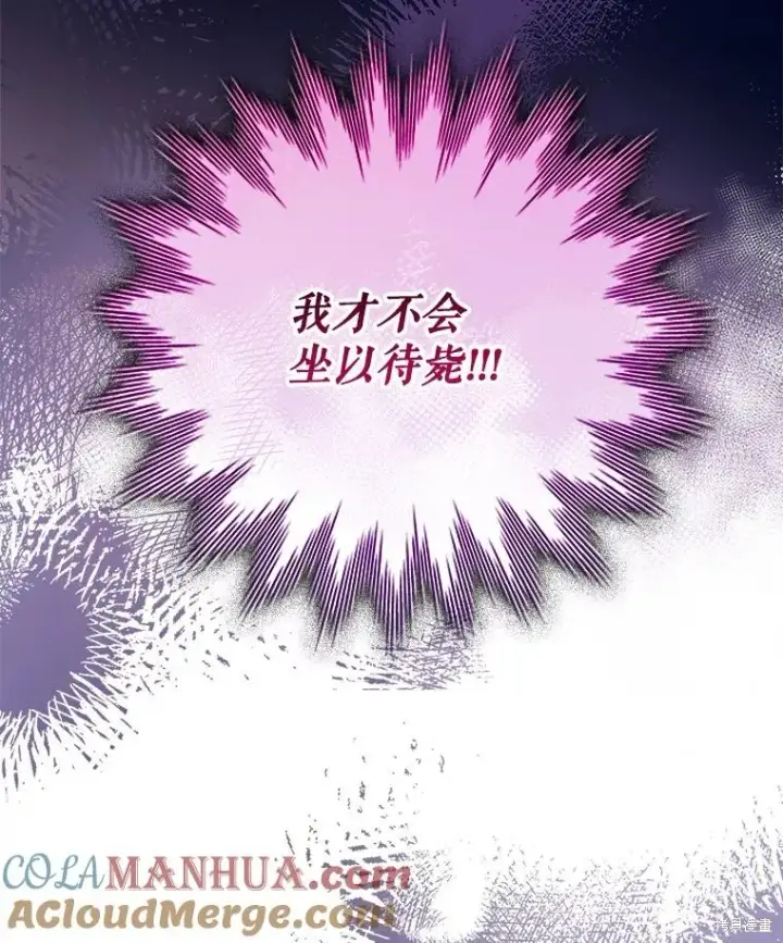 《成为暴君的秘书官》第86话图129