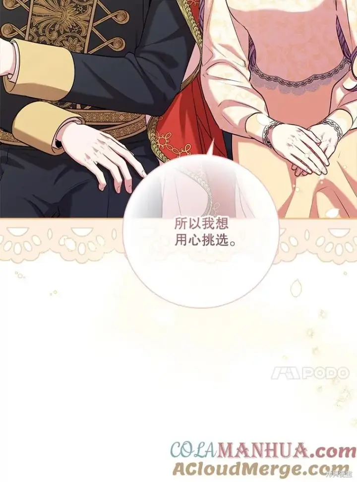 《成为暴君的秘书官》第86话图13