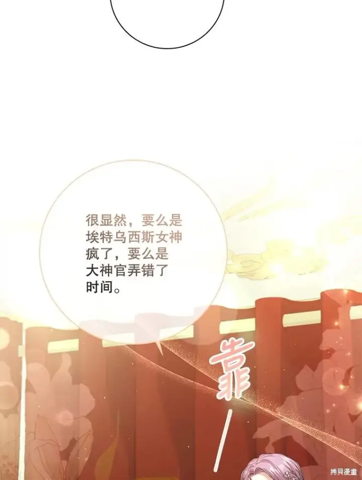 《成为暴君的秘书官》第86话图15