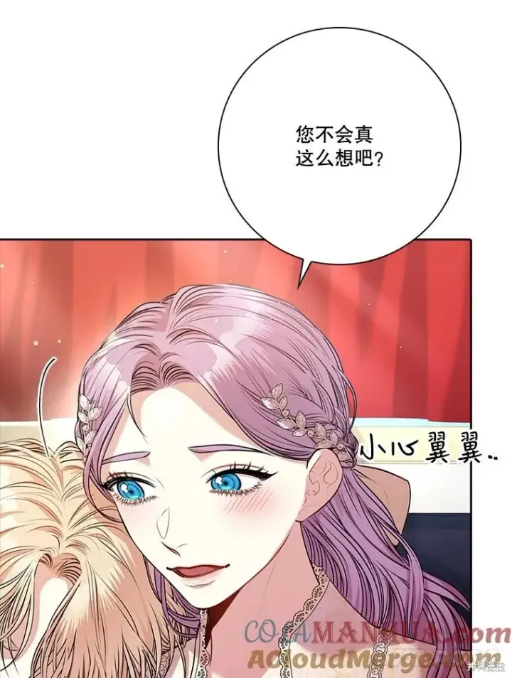 《成为暴君的秘书官》第86话图17