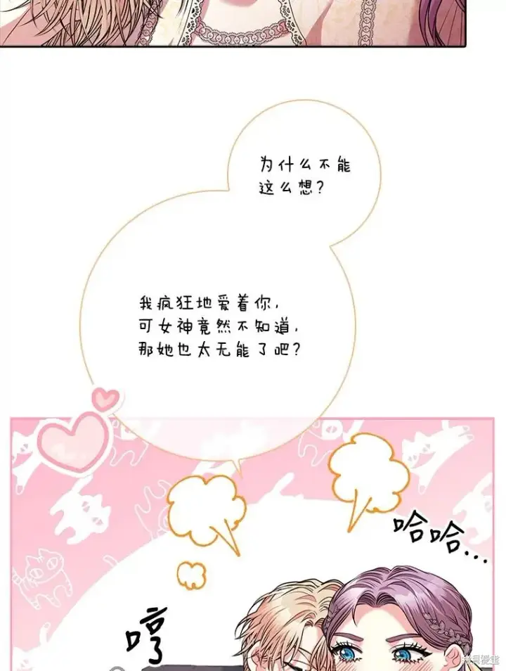 《成为暴君的秘书官》第86话图18