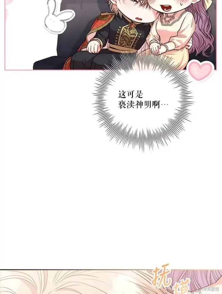 《成为暴君的秘书官》第86话图19