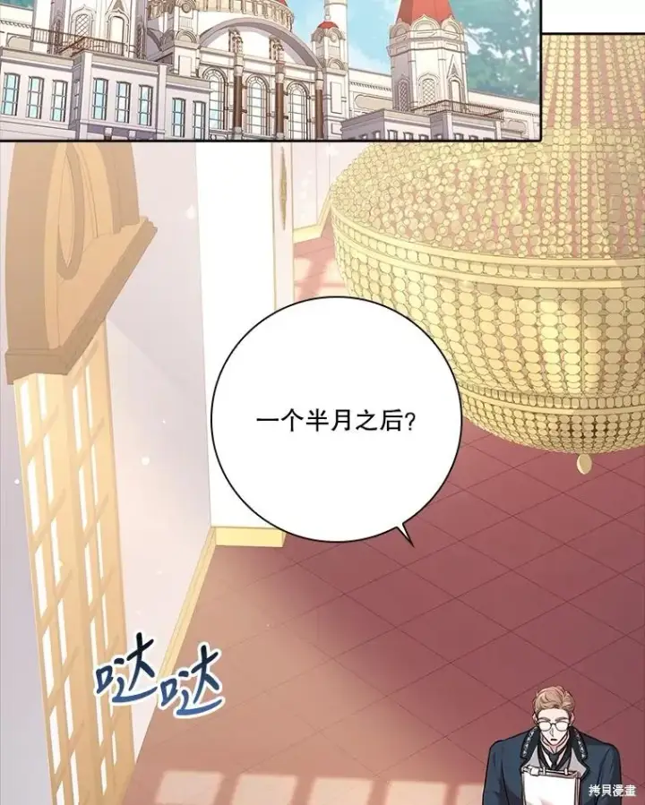《成为暴君的秘书官》第86话图26
