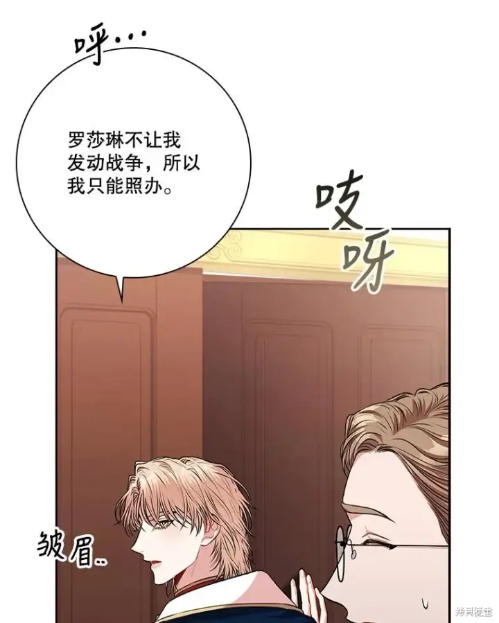 《成为暴君的秘书官》第86话图28