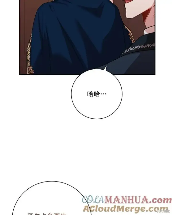 《成为暴君的秘书官》第86话图29