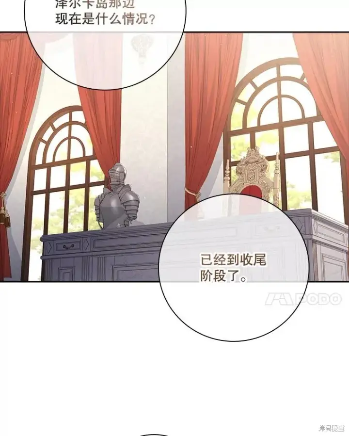 《成为暴君的秘书官》第86话图30