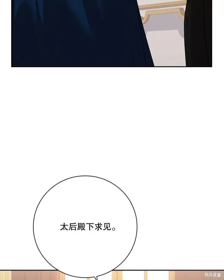 《成为暴君的秘书官》第86话图32