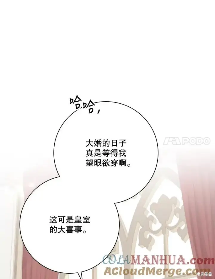《成为暴君的秘书官》第86话图37
