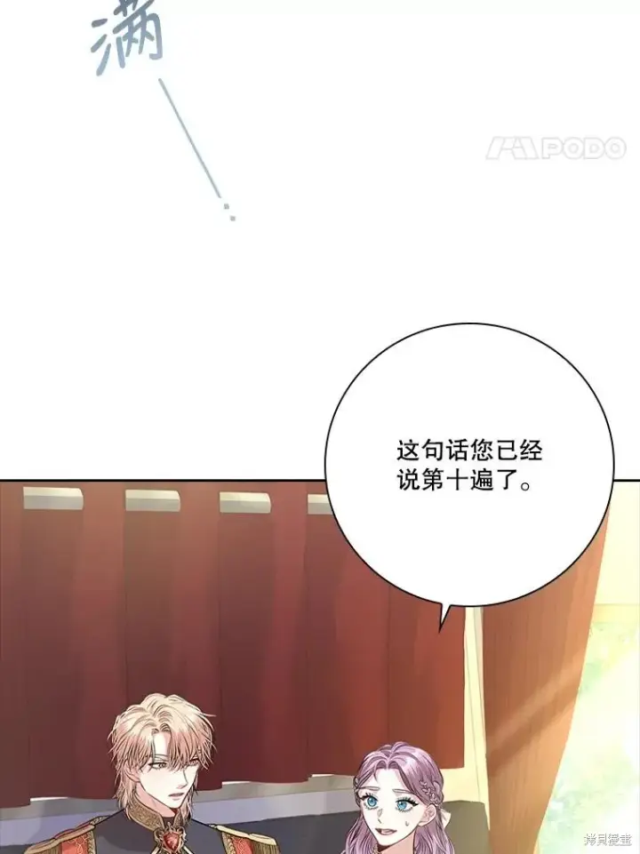 《成为暴君的秘书官》第86话图4