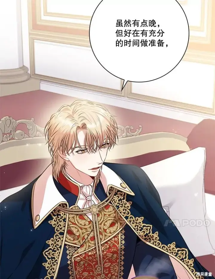 《成为暴君的秘书官》第86话图40