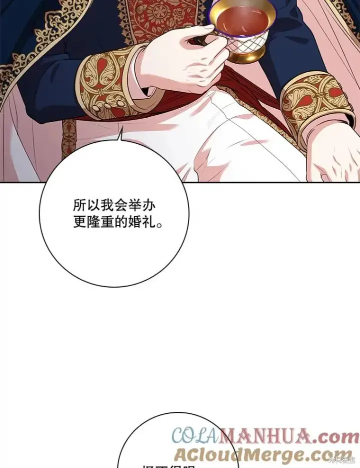 《成为暴君的秘书官》第86话图41