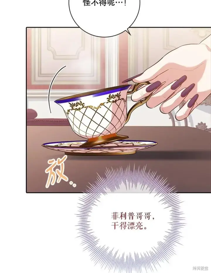 《成为暴君的秘书官》第86话图42