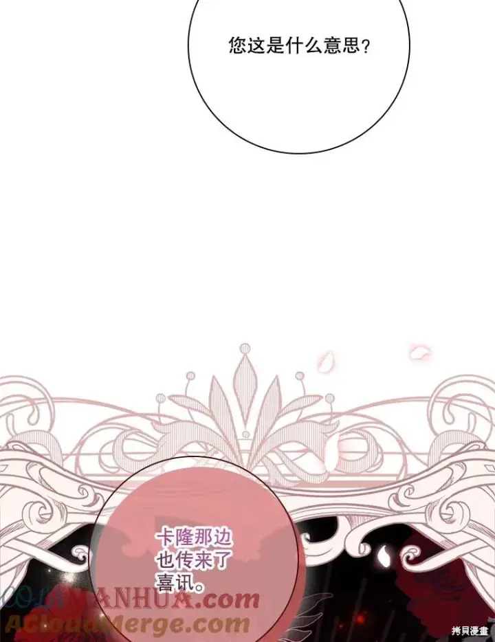 《成为暴君的秘书官》第86话图45