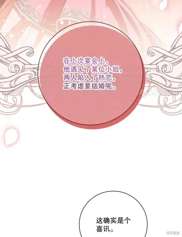《成为暴君的秘书官》第86话图47