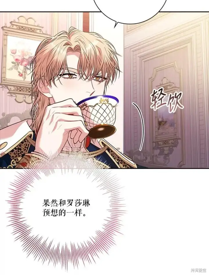 《成为暴君的秘书官》第86话图48
