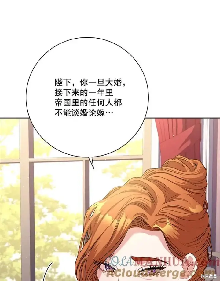 《成为暴君的秘书官》第86话图49
