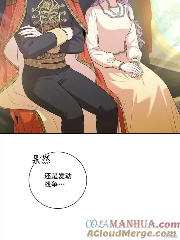 《成为暴君的秘书官》第86话图5