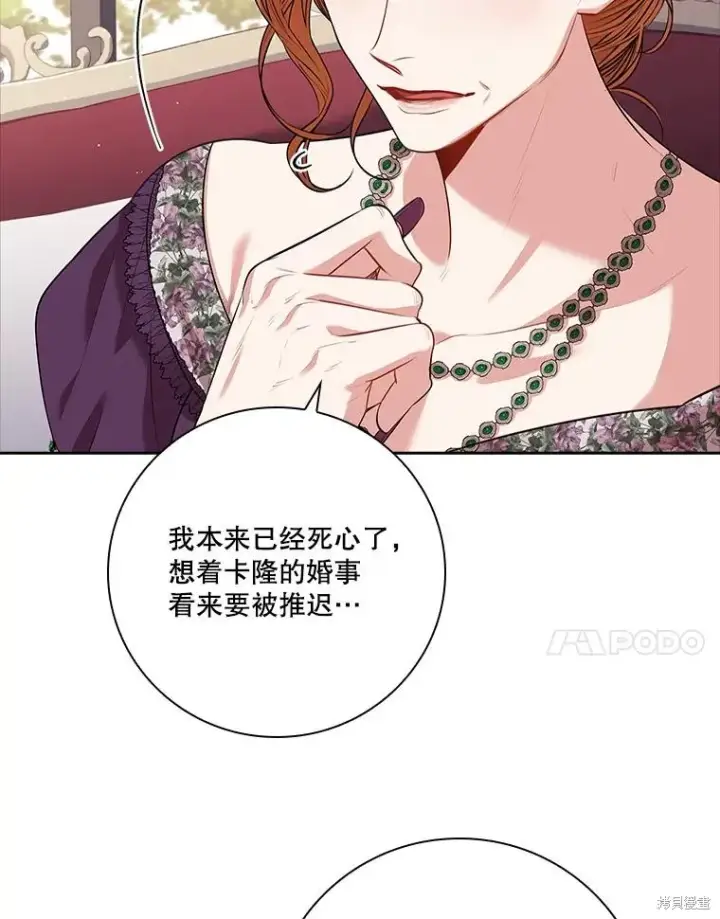 《成为暴君的秘书官》第86话图50