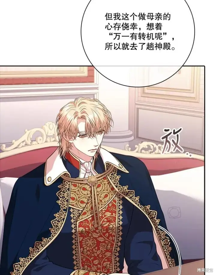 《成为暴君的秘书官》第86话图51