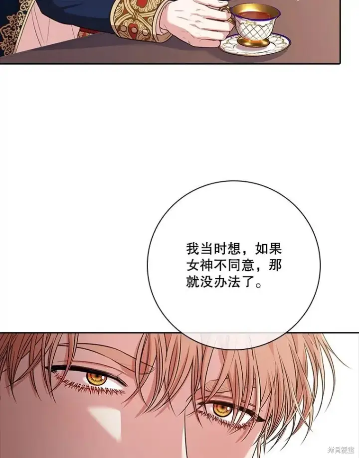 《成为暴君的秘书官》第86话图52