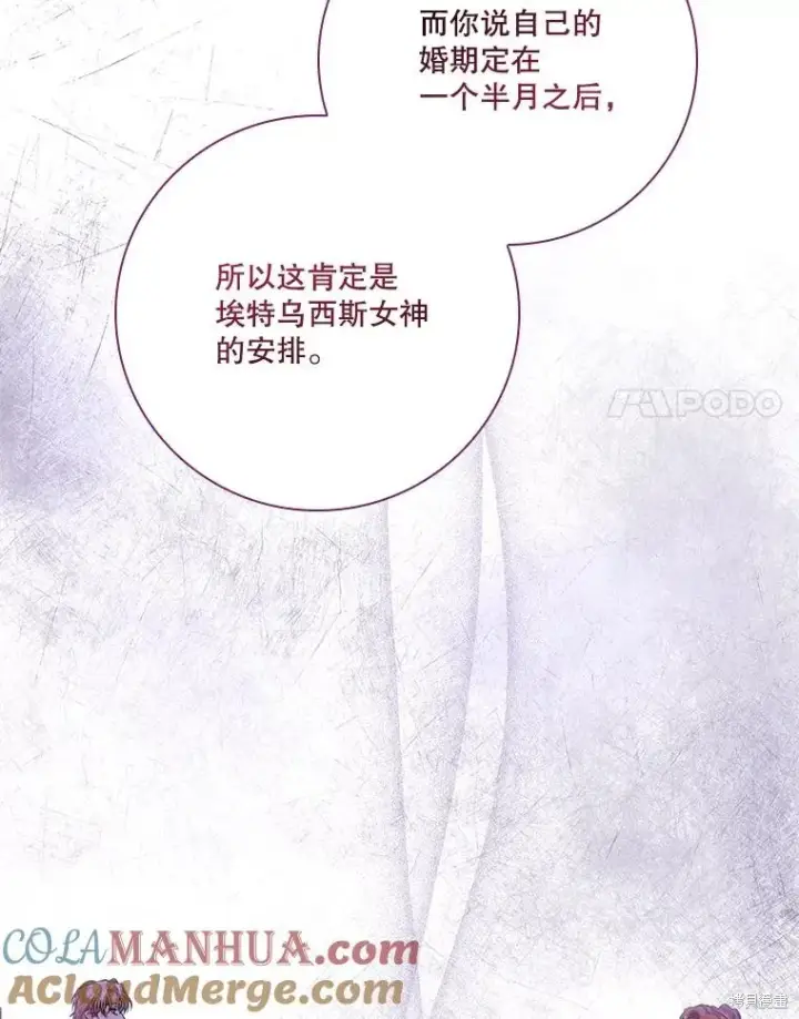 《成为暴君的秘书官》第86话图57