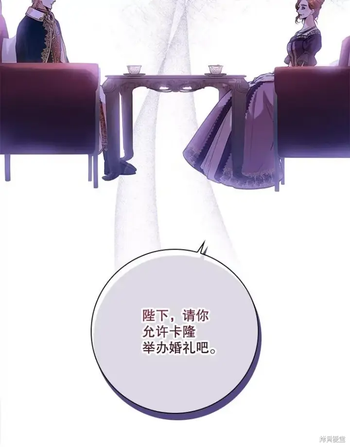 《成为暴君的秘书官》第86话图58