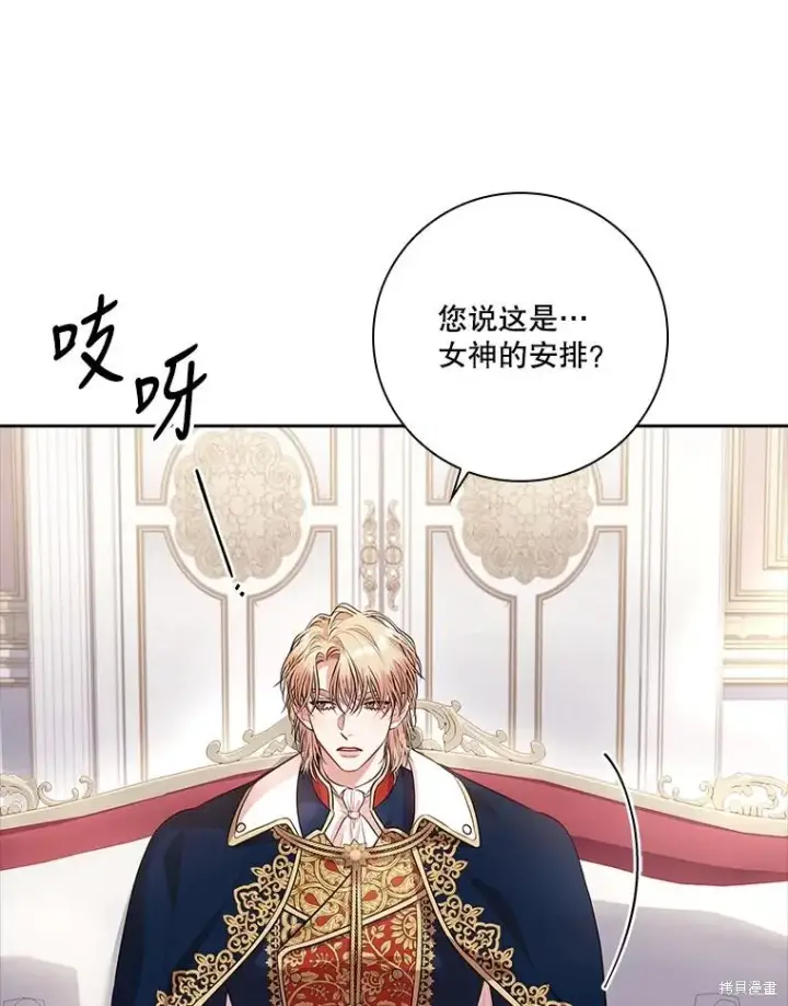 《成为暴君的秘书官》第86话图59