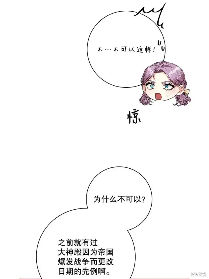 《成为暴君的秘书官》第86话图6