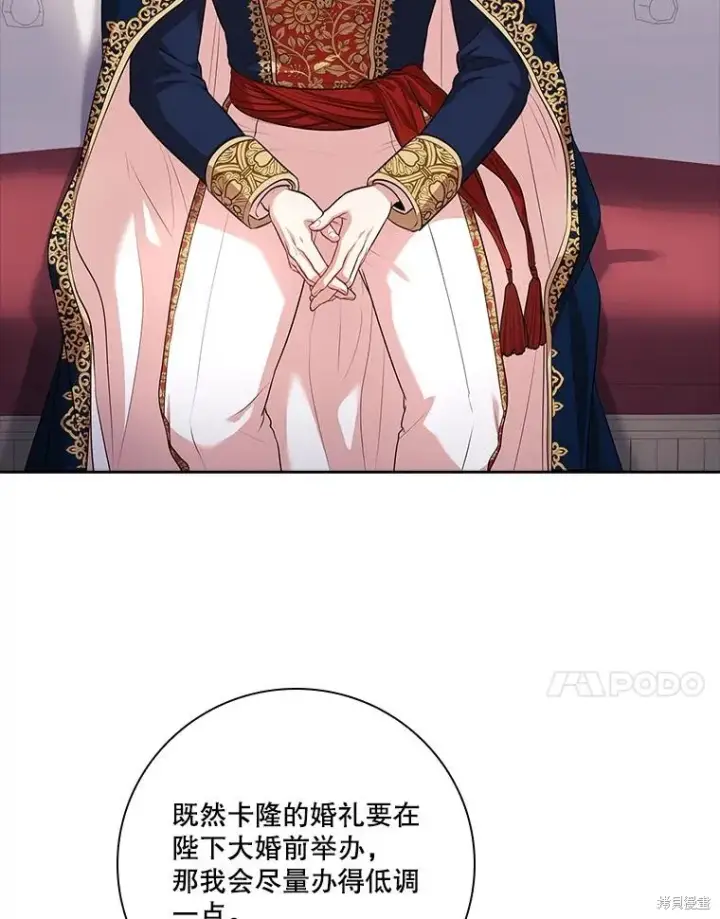 《成为暴君的秘书官》第86话图60