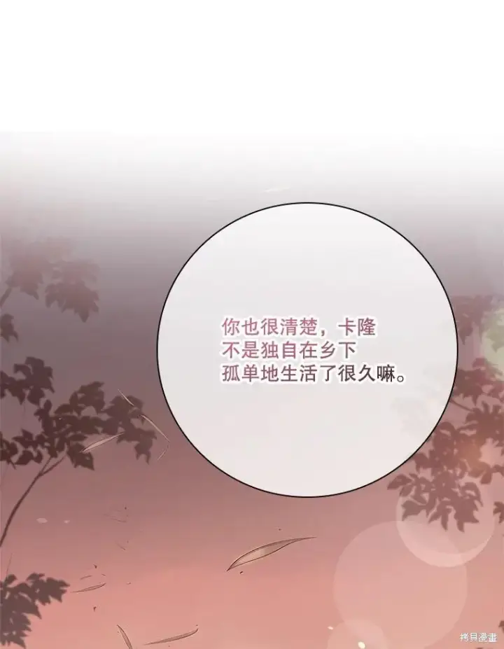 《成为暴君的秘书官》第86话图62