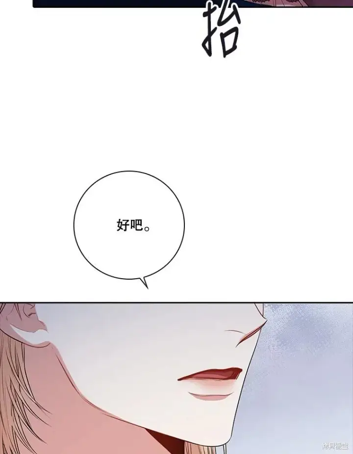 《成为暴君的秘书官》第86话图66