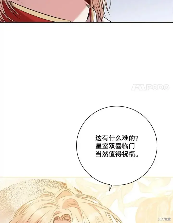 《成为暴君的秘书官》第86话图67