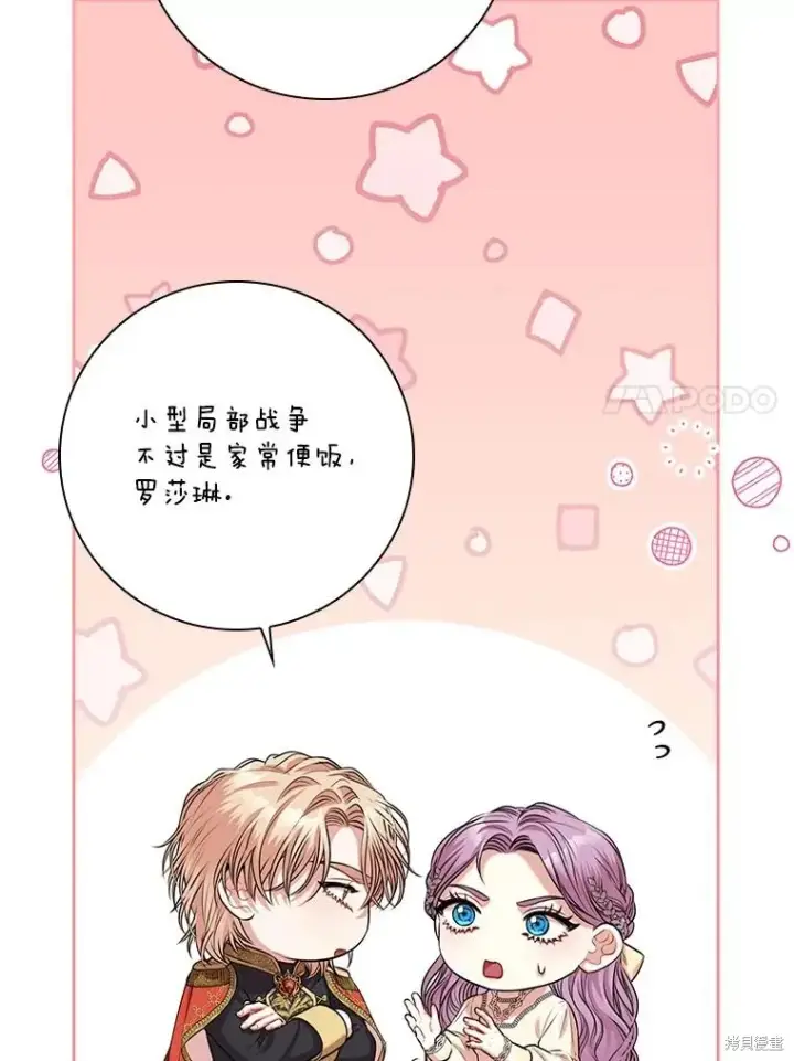 《成为暴君的秘书官》第86话图7
