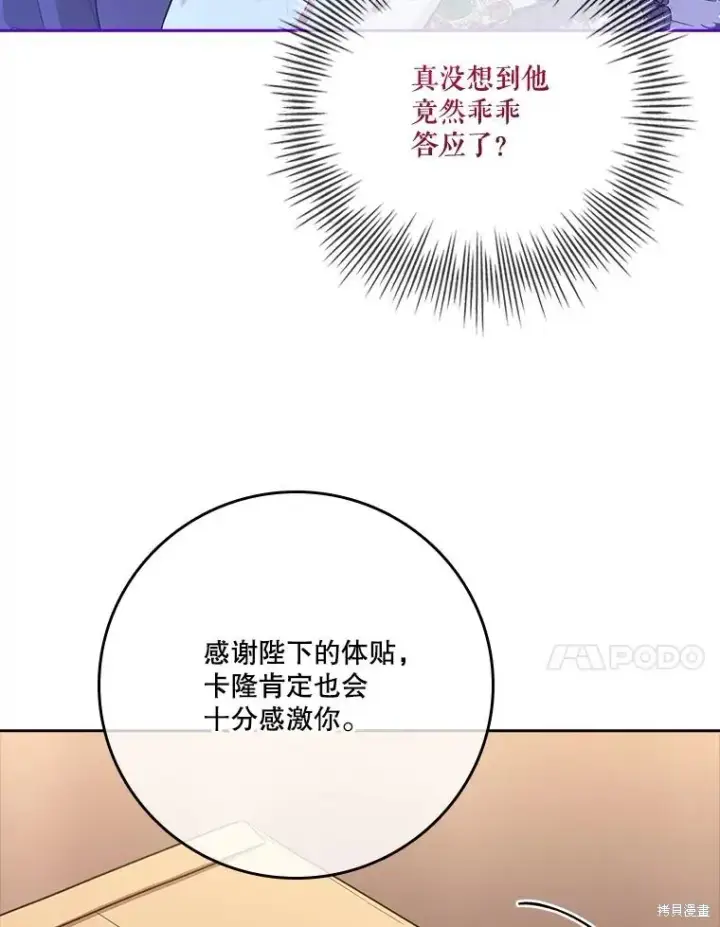 《成为暴君的秘书官》第86话图70